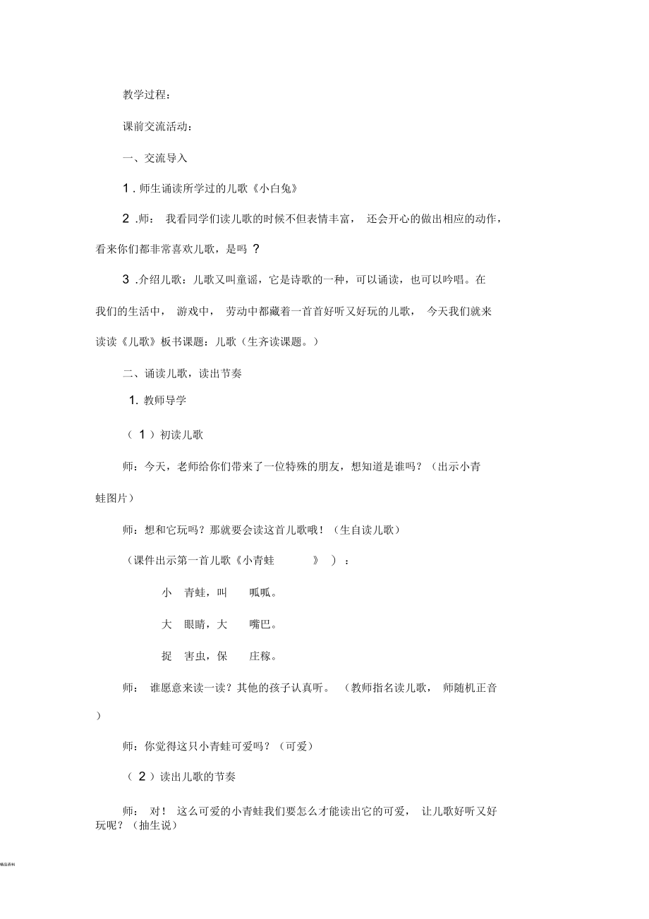 群文阅读教学设计2.docx_第3页