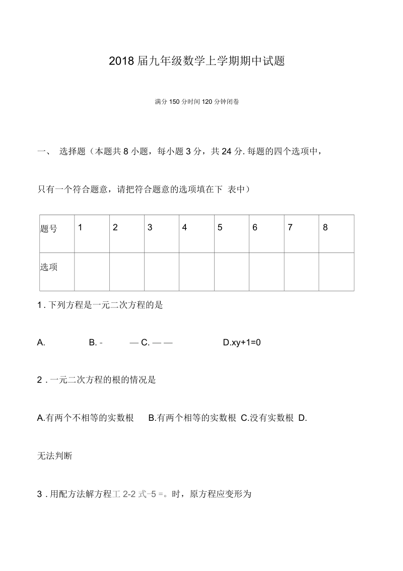 九年级数学上学期期中试题苏科.docx_第1页