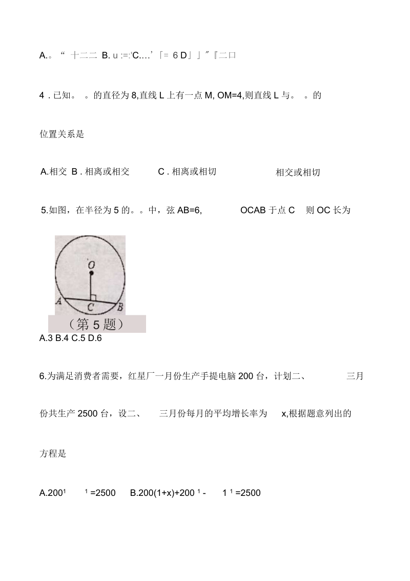 九年级数学上学期期中试题苏科.docx_第2页