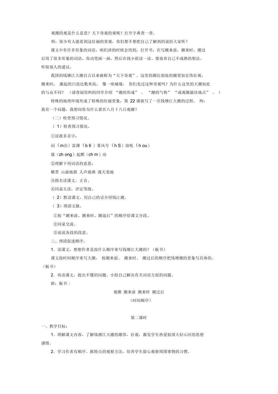 观潮教学设计(三).docx_第2页