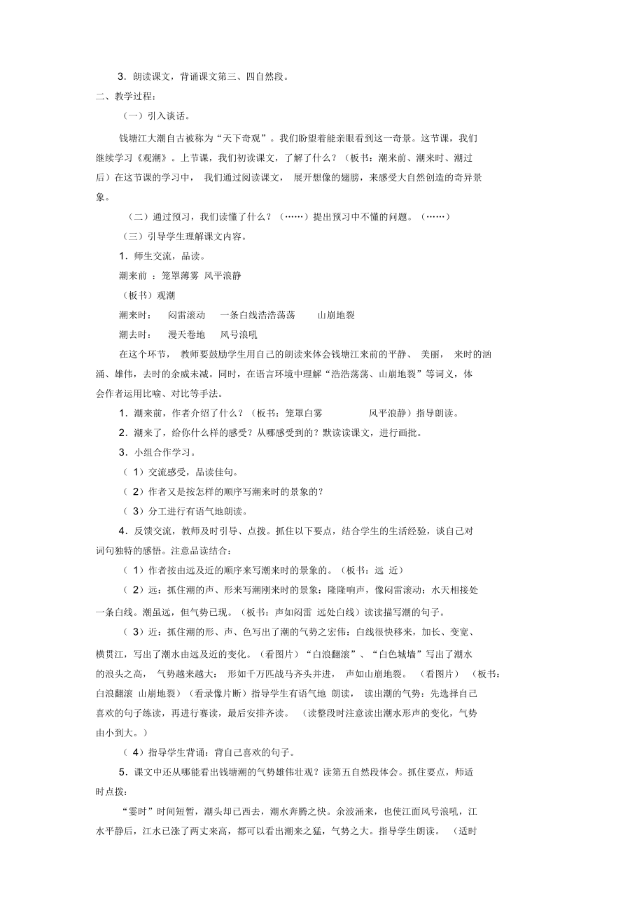 观潮教学设计(三).docx_第3页