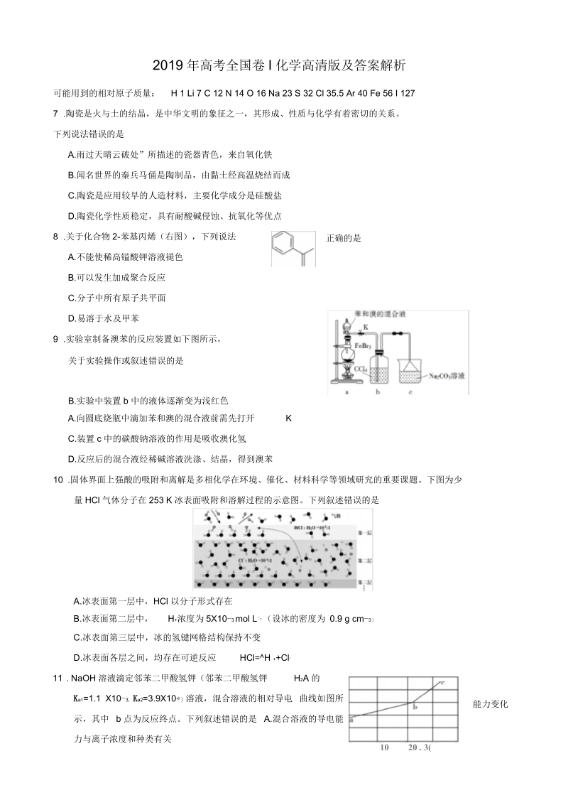 高考全国卷Ⅰ化学高清及答案解析.docx_第1页