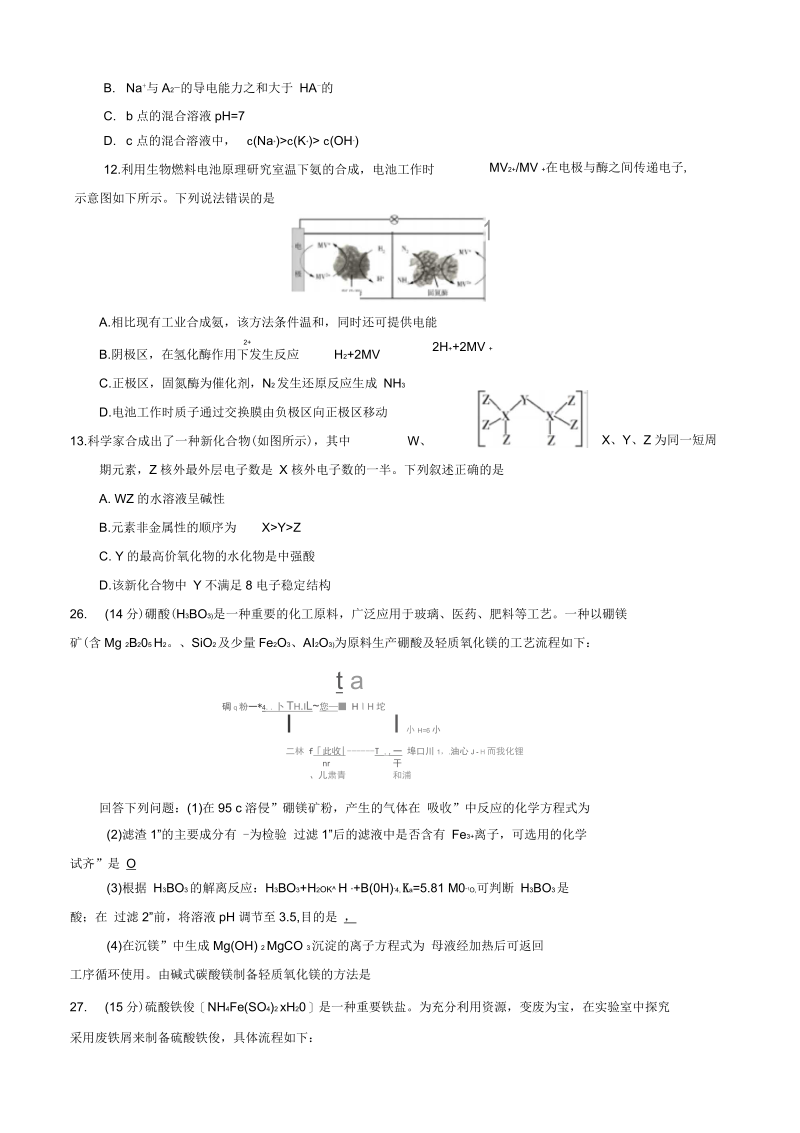 高考全国卷Ⅰ化学高清及答案解析.docx_第2页