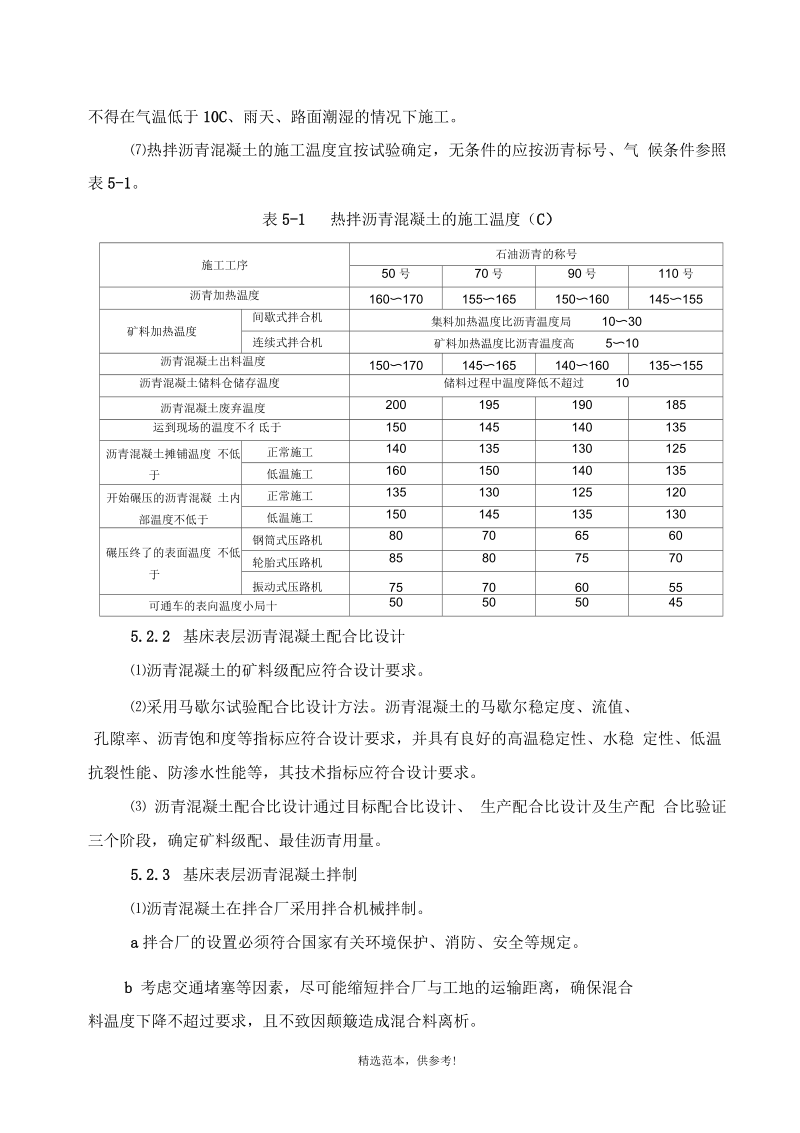 高速铁路路基基床表层沥青混凝土防水层施工作业指导书.docx_第3页