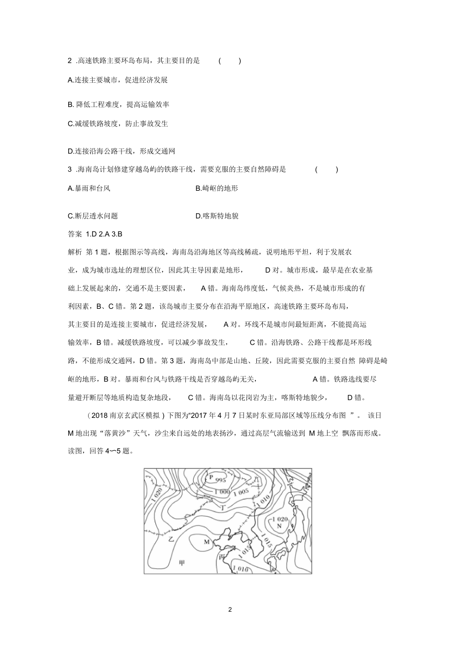 高考地理江苏专大二轮专题复习教师用书：高考选择题专练专练一Word版含答案.docx_第2页