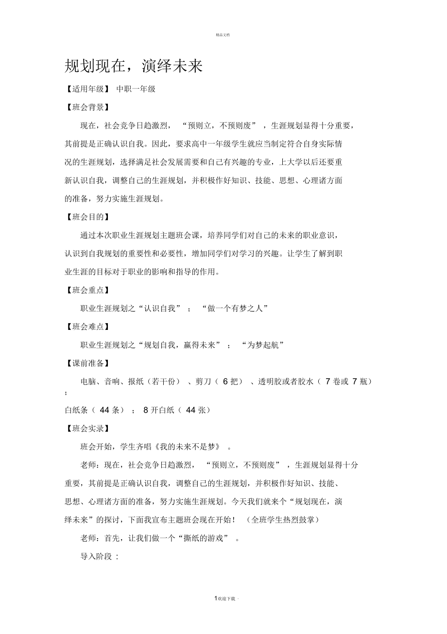 生涯规划班会课教学设计.docx_第1页