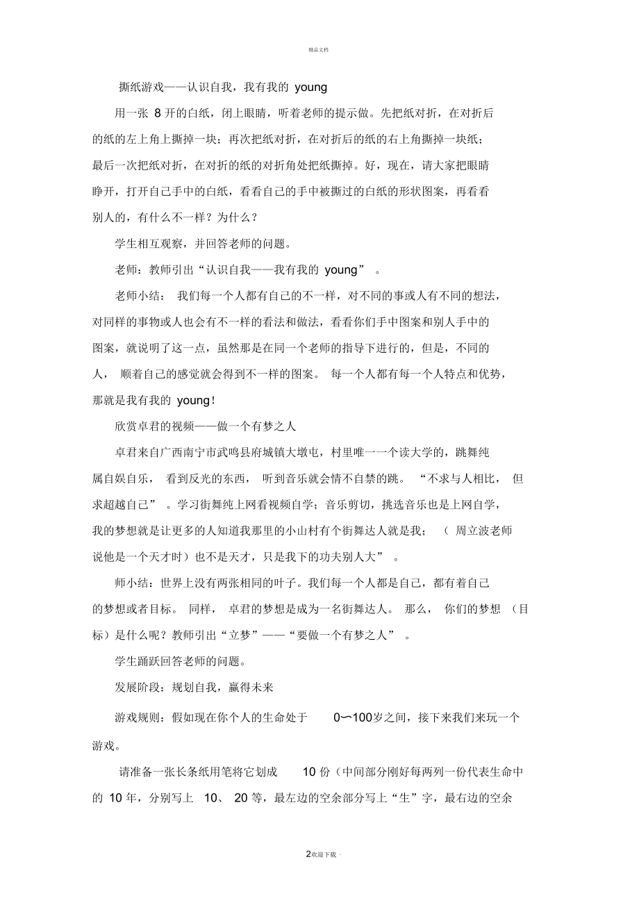 生涯规划班会课教学设计.docx_第2页