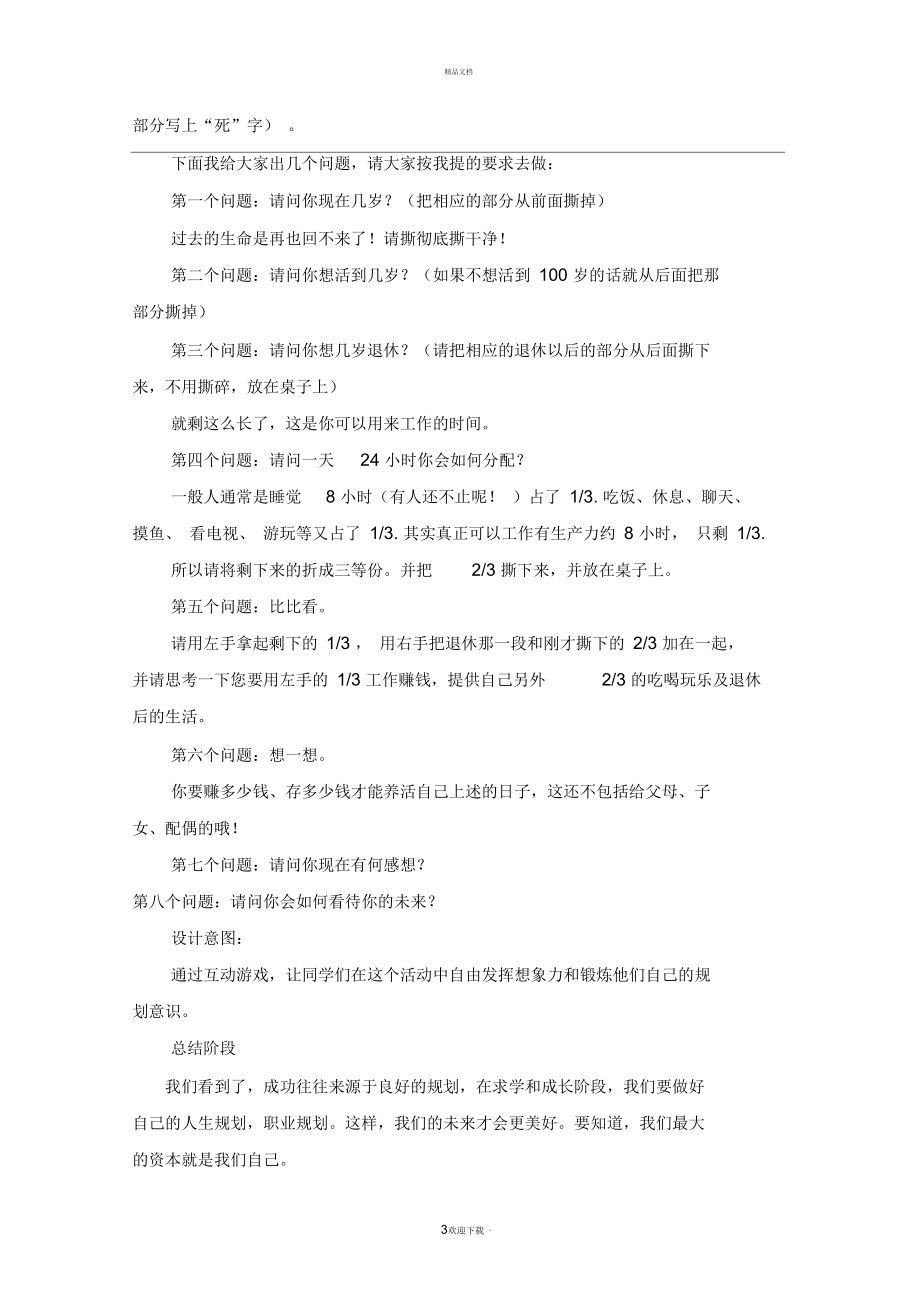 生涯规划班会课教学设计.docx_第3页