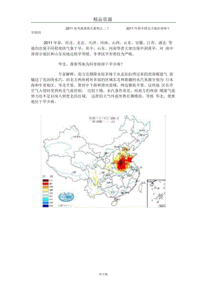 高考地理热点素材之二十一-春中国北方地区持续干旱原因.docx