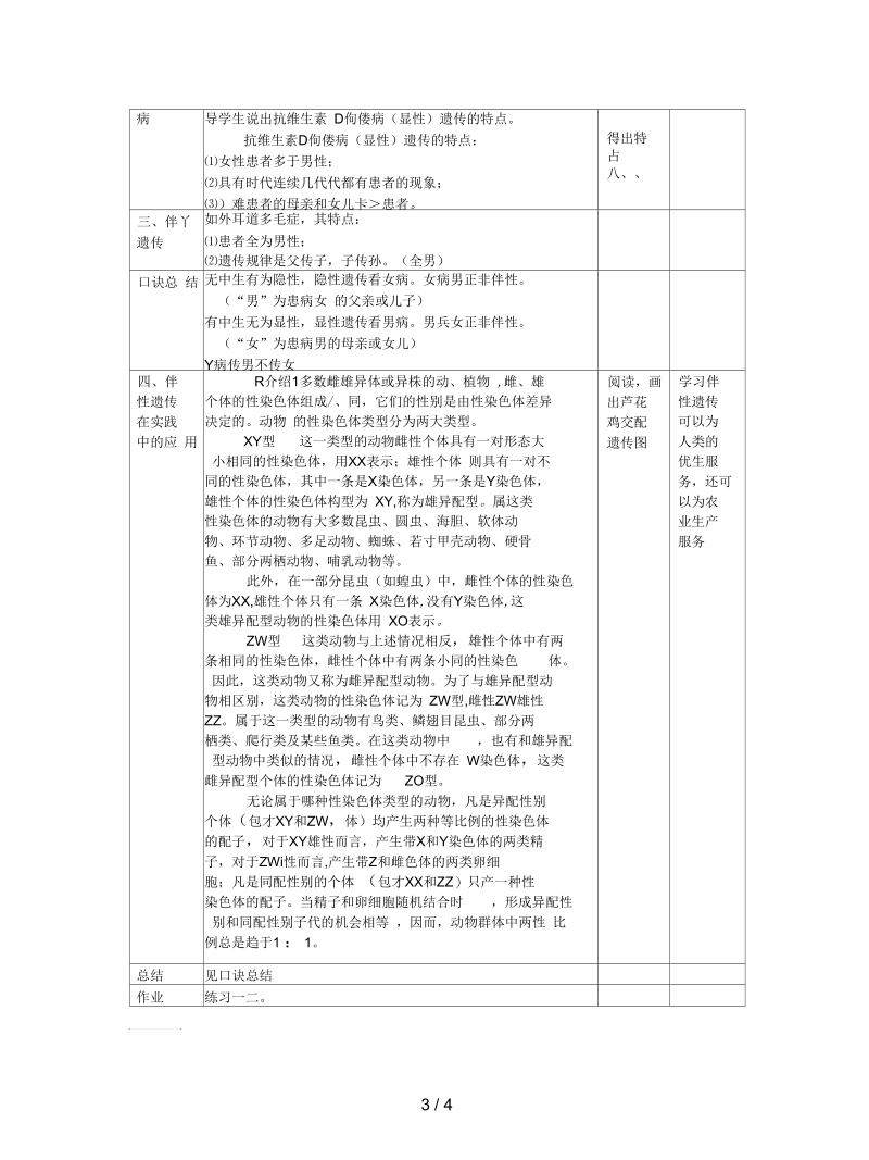 沪科版生物第三册第二节《伴性遗传》教案四.docx_第3页