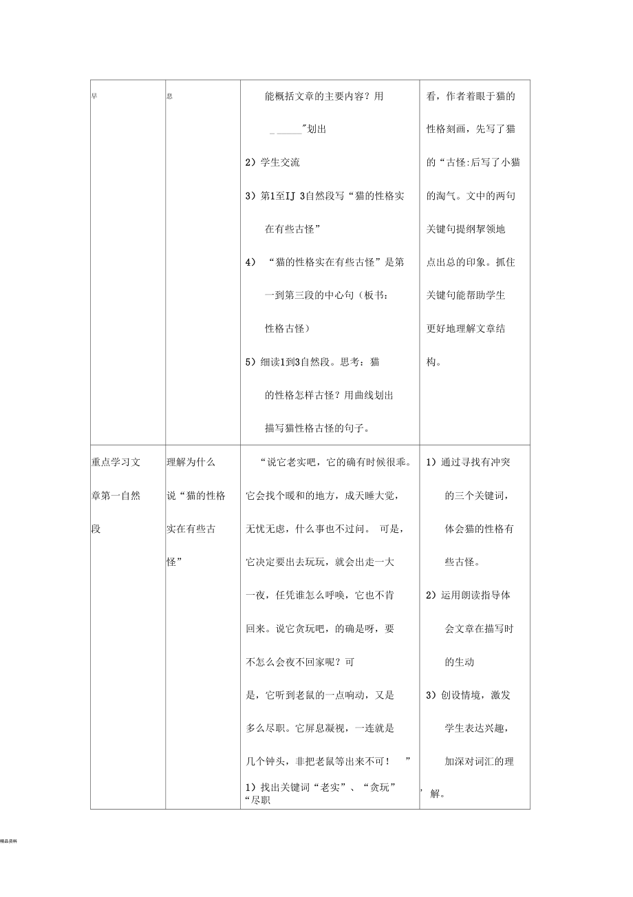 猫微课教学教学设计.docx_第2页