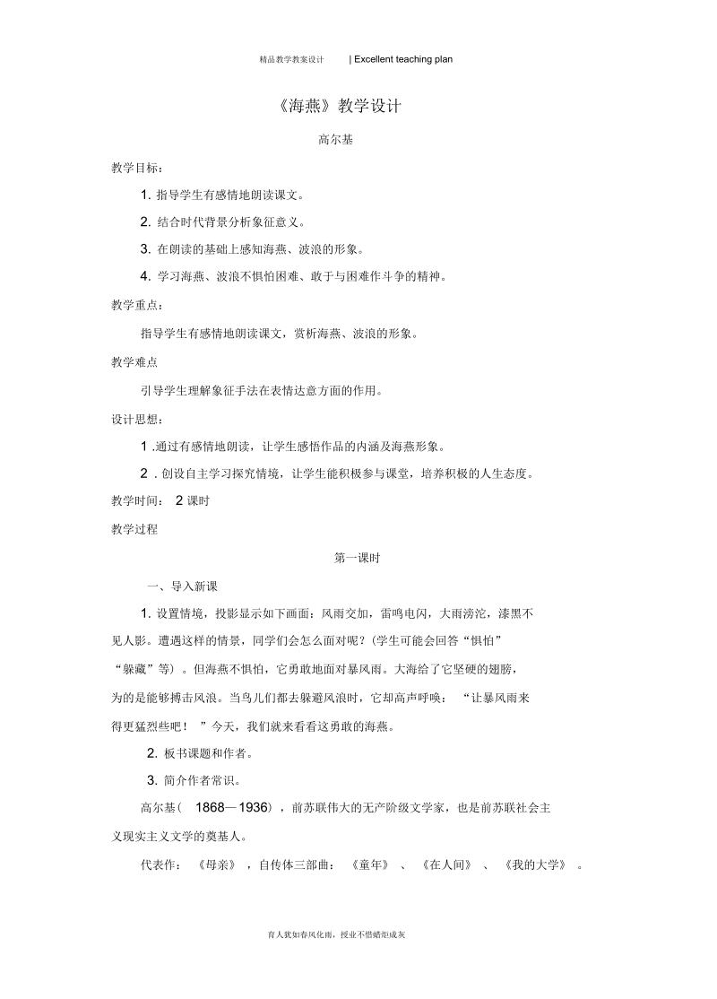 海燕教学设计新部编版.docx_第2页