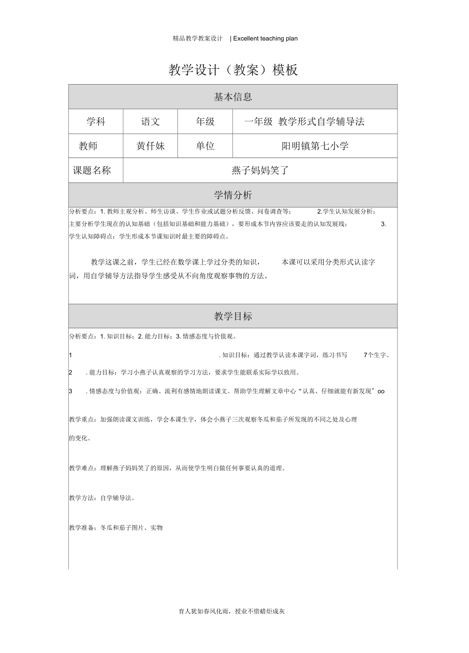 燕子妈妈笑了教学设计新部编版(黄仟妹).docx_第2页