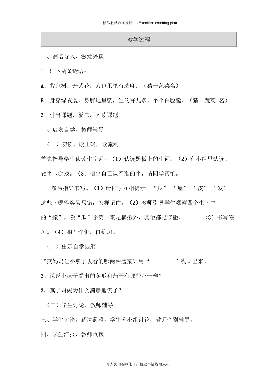 燕子妈妈笑了教学设计新部编版(黄仟妹).docx_第3页