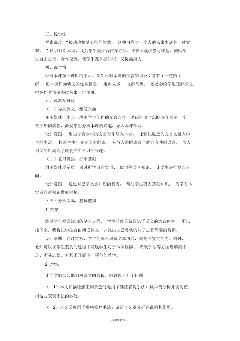 滕王阁序》说课稿.docx_第2页