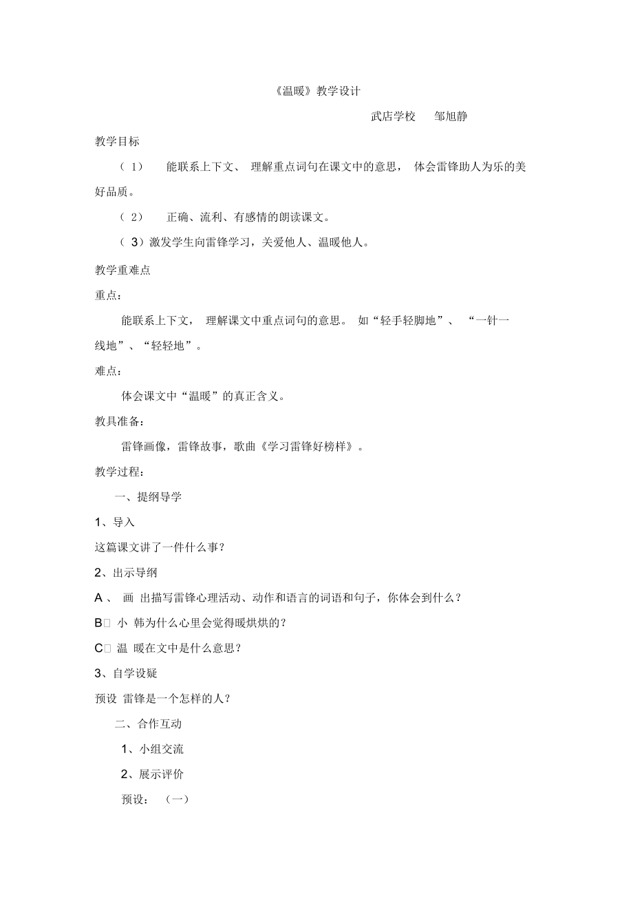 温暖教学设计.docx_第1页