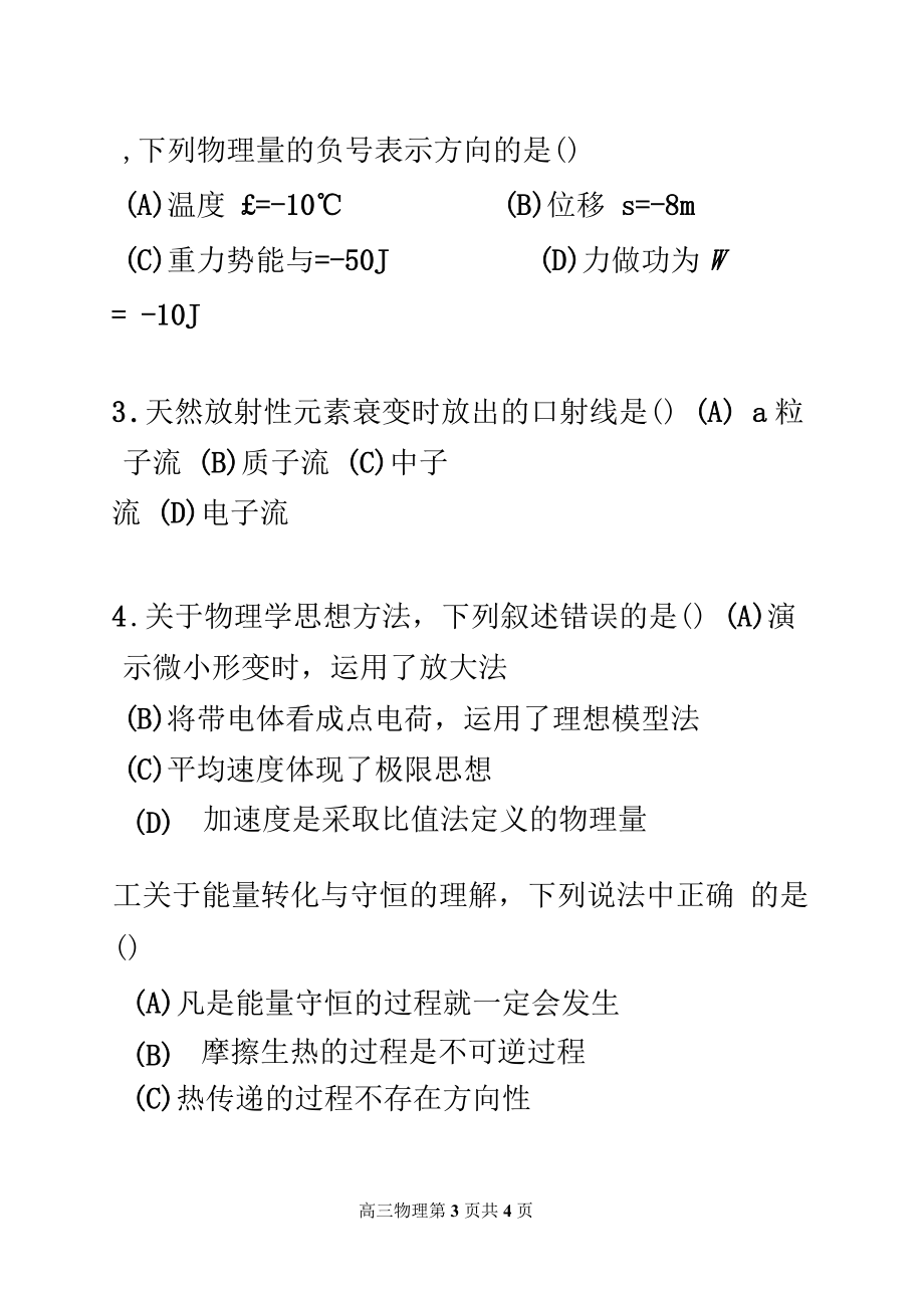 上海市松江区高三物理二模试卷和答案.docx_第3页