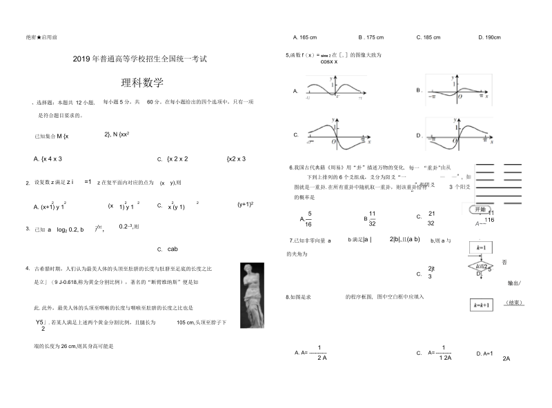 高考全国卷数学答案.docx_第1页