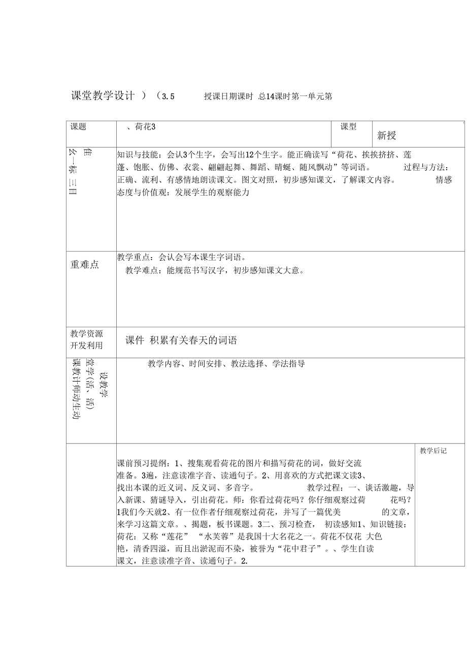 荷花教学设计第一二课.docx_第1页