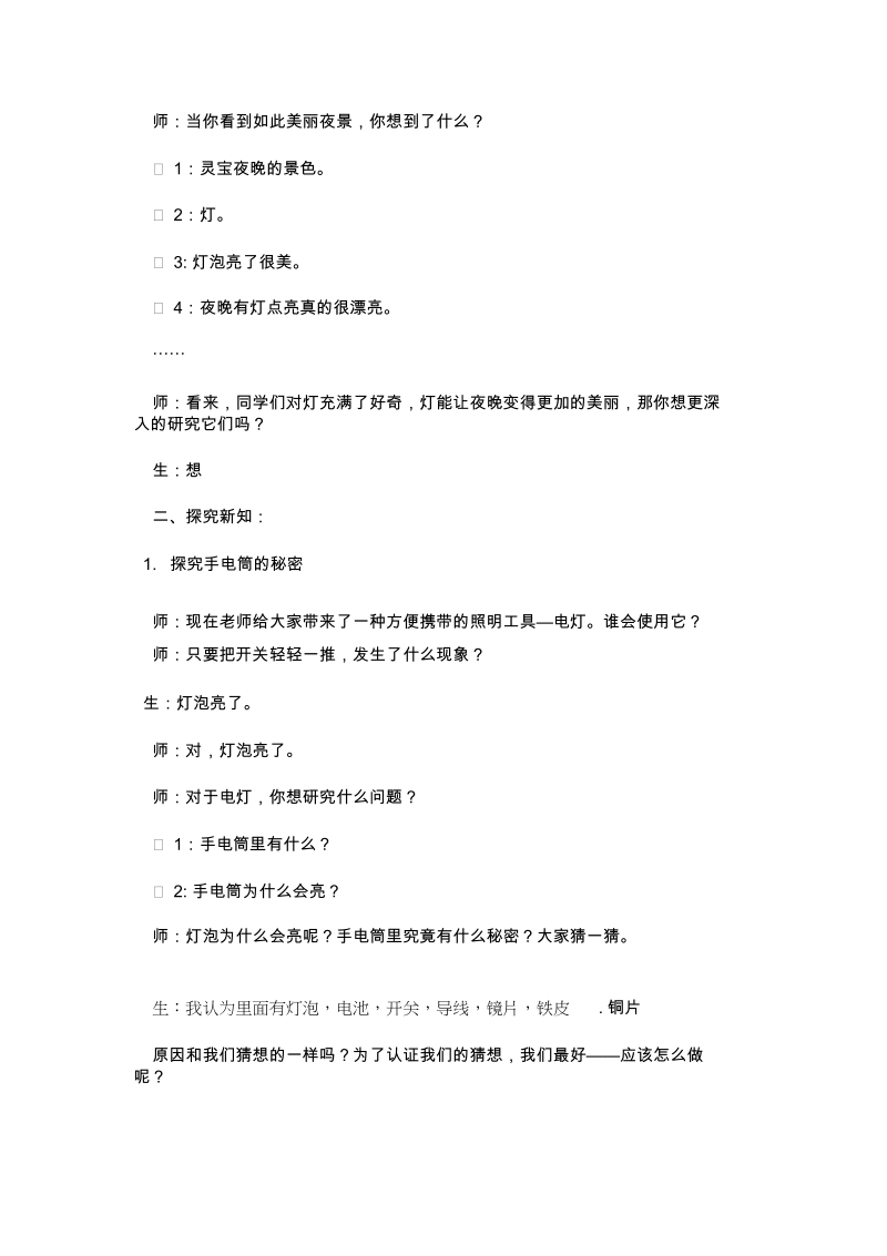 电灯亮了教学设计.docx_第2页