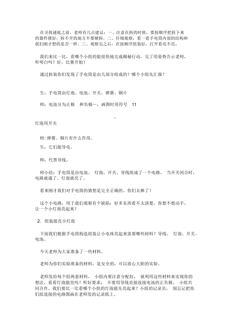 电灯亮了教学设计.docx_第3页