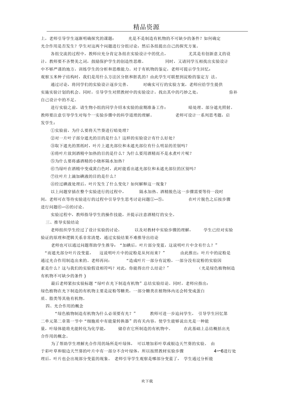 绿色植物通过光合作用制造有机物_教案示例1.docx_第2页