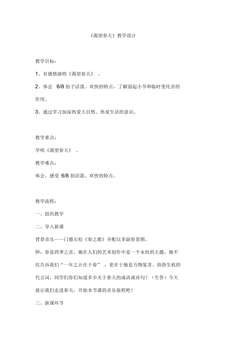 渴望春天教学设计.docx_第1页