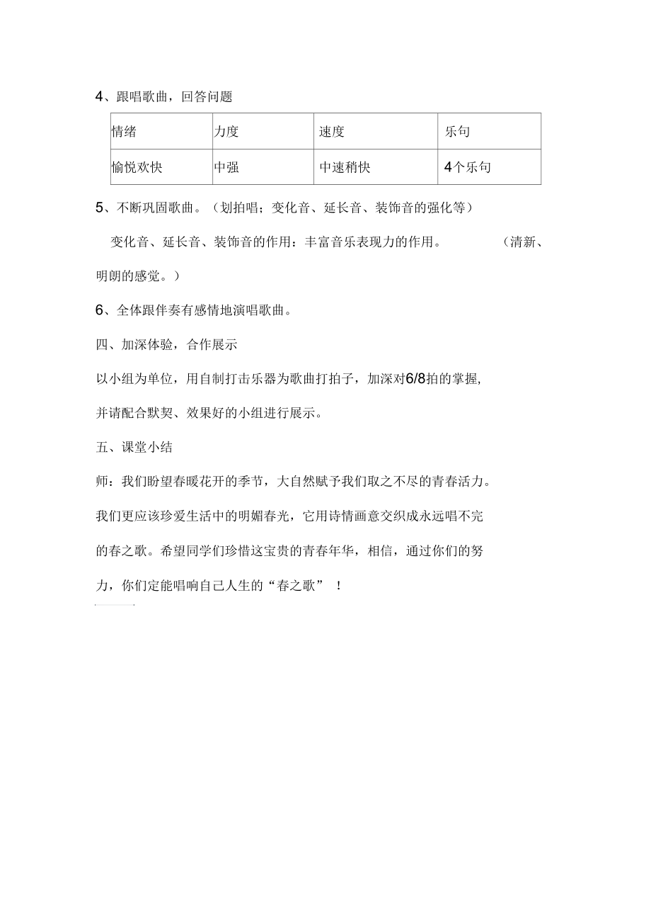 渴望春天教学设计.docx_第3页