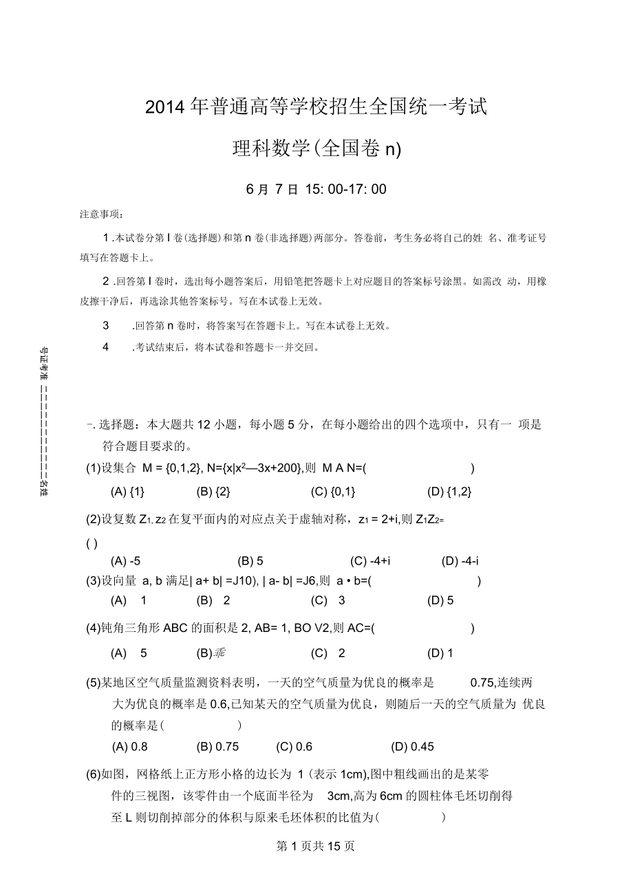 高考理科数学(全国二卷)真题.docx_第1页