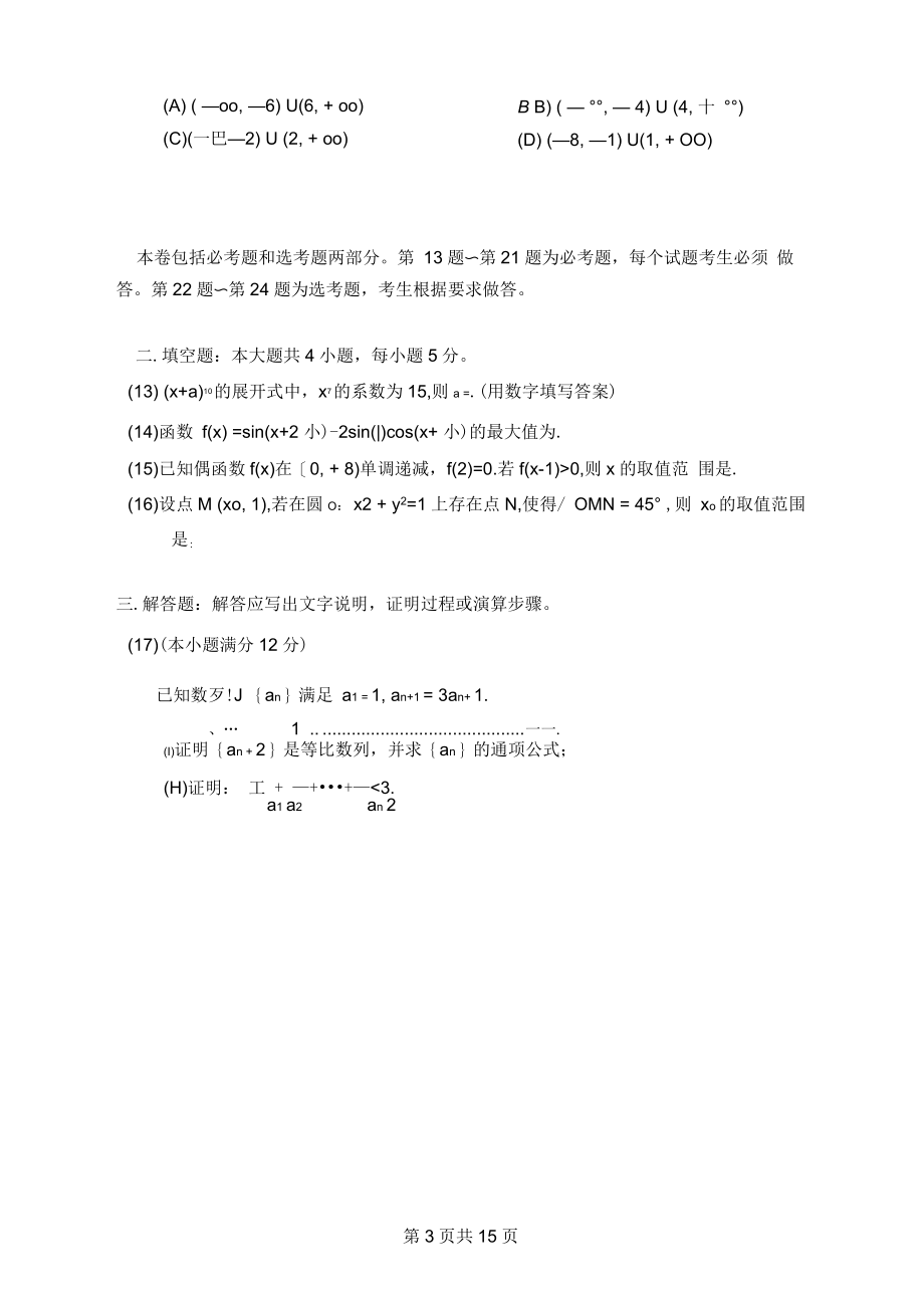 高考理科数学(全国二卷)真题.docx_第3页