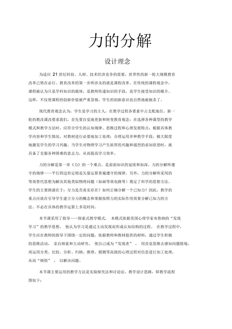 高考物理一轮复习《力的分解》优质教案.docx_第1页