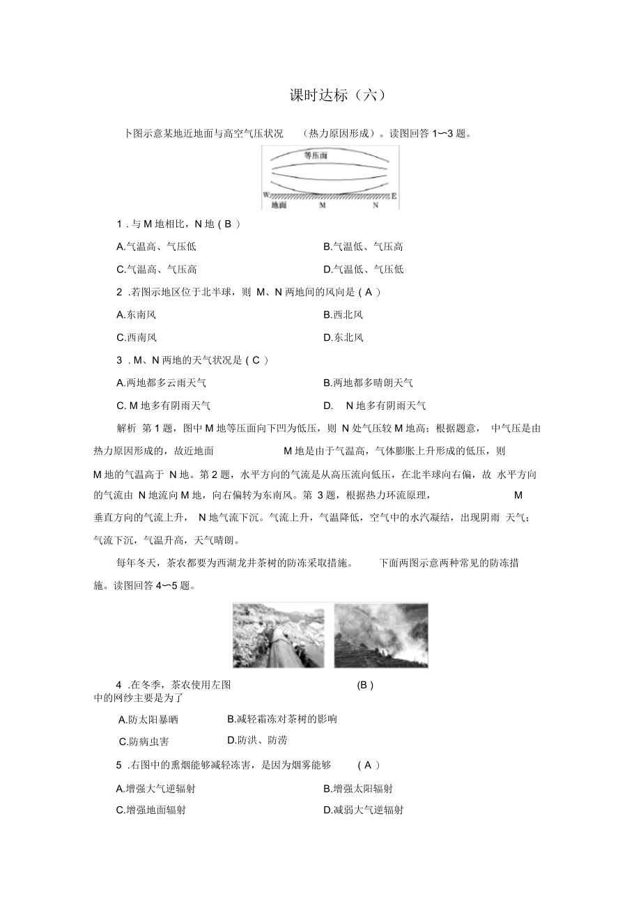 高考地理大一轮优选(全国通用)课时达标：6冷热不均引起的大气运动Word版含解析.docx_第1页