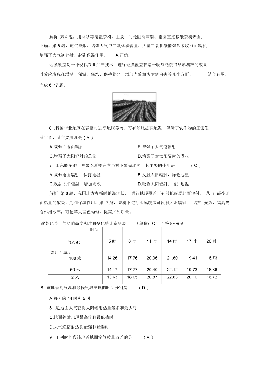 高考地理大一轮优选(全国通用)课时达标：6冷热不均引起的大气运动Word版含解析.docx_第2页