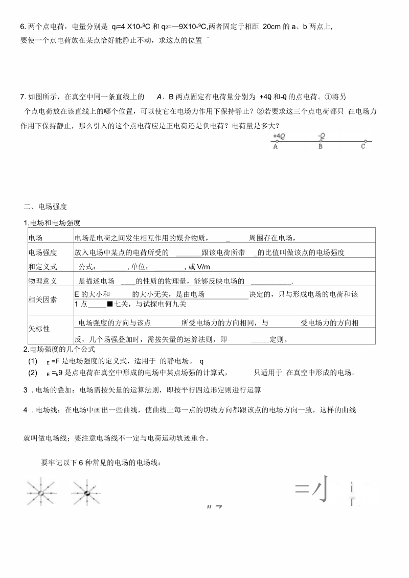 高二物理库仑定律与电场强度练习题要点.docx_第3页