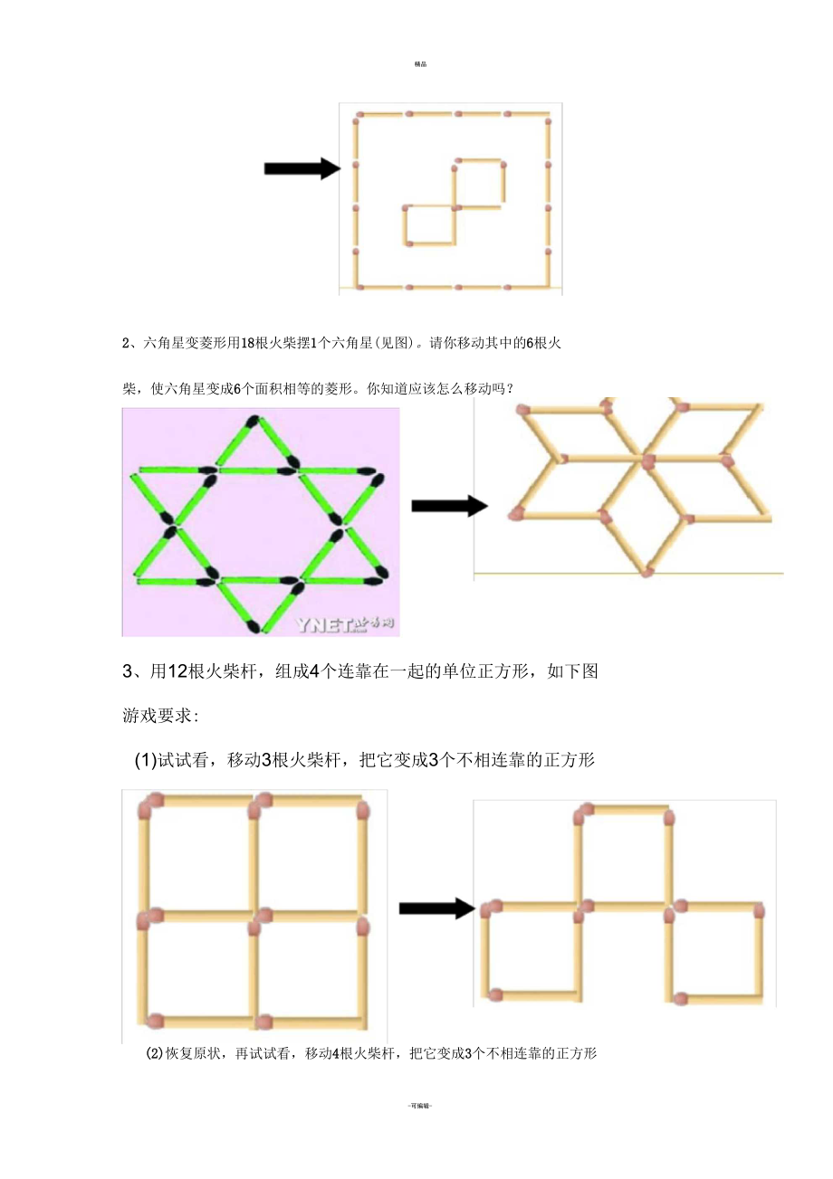 趣味数学教案.docx_第3页