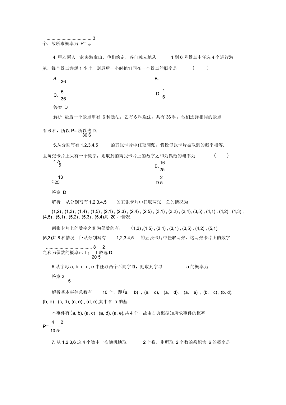 高考数学(文科)习题第十一章概率与统计111-2word含答案.docx_第2页