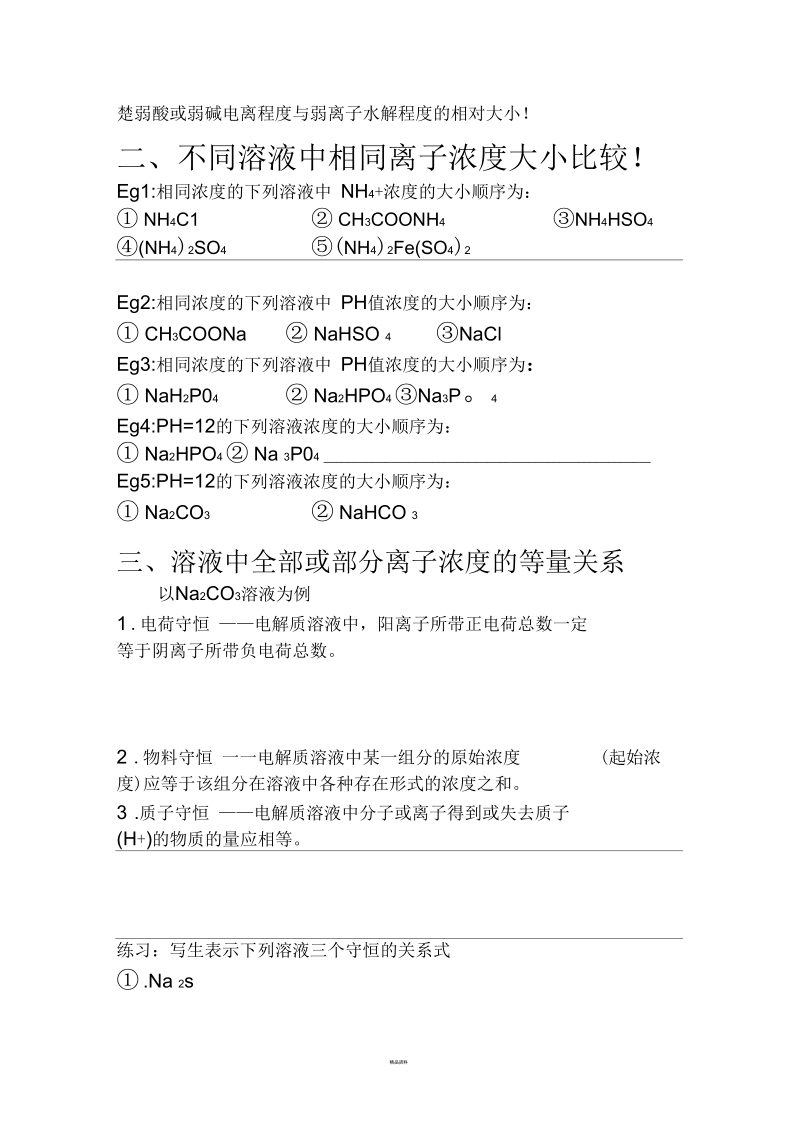 溶液中离子浓度大小比较学案.docx_第2页