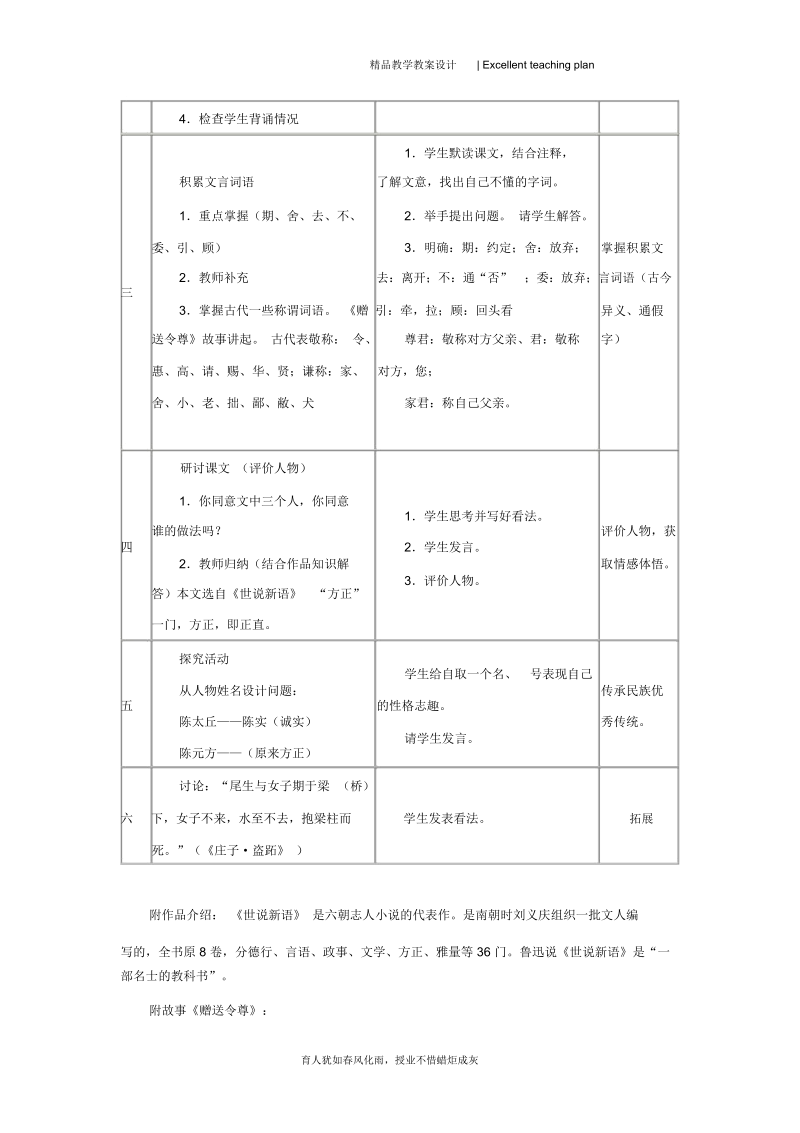陈太丘与友期_教学设计新部编版1.docx_第3页