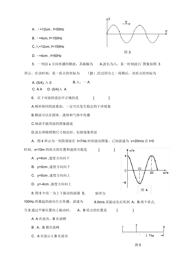 高二物理机械波练习题.docx_第2页