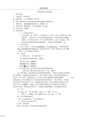 长春版九上《曹刿论战》精品教案课时一.docx