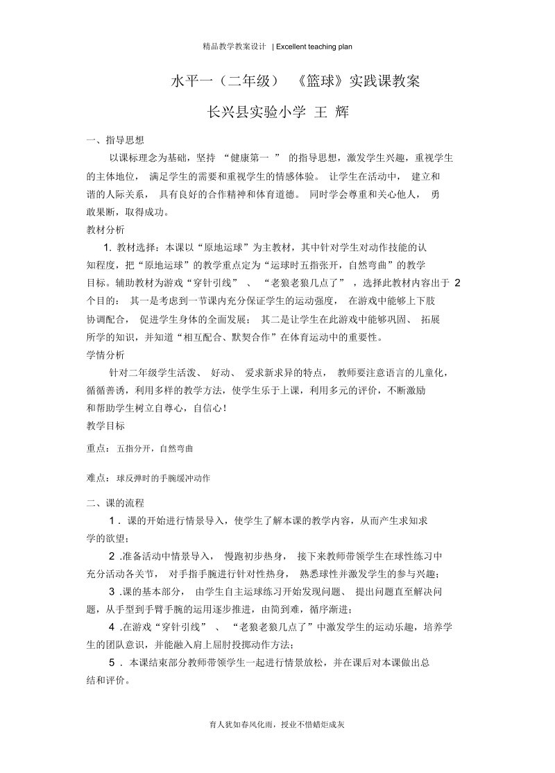 运球教学设计新部编版(王辉).docx_第2页