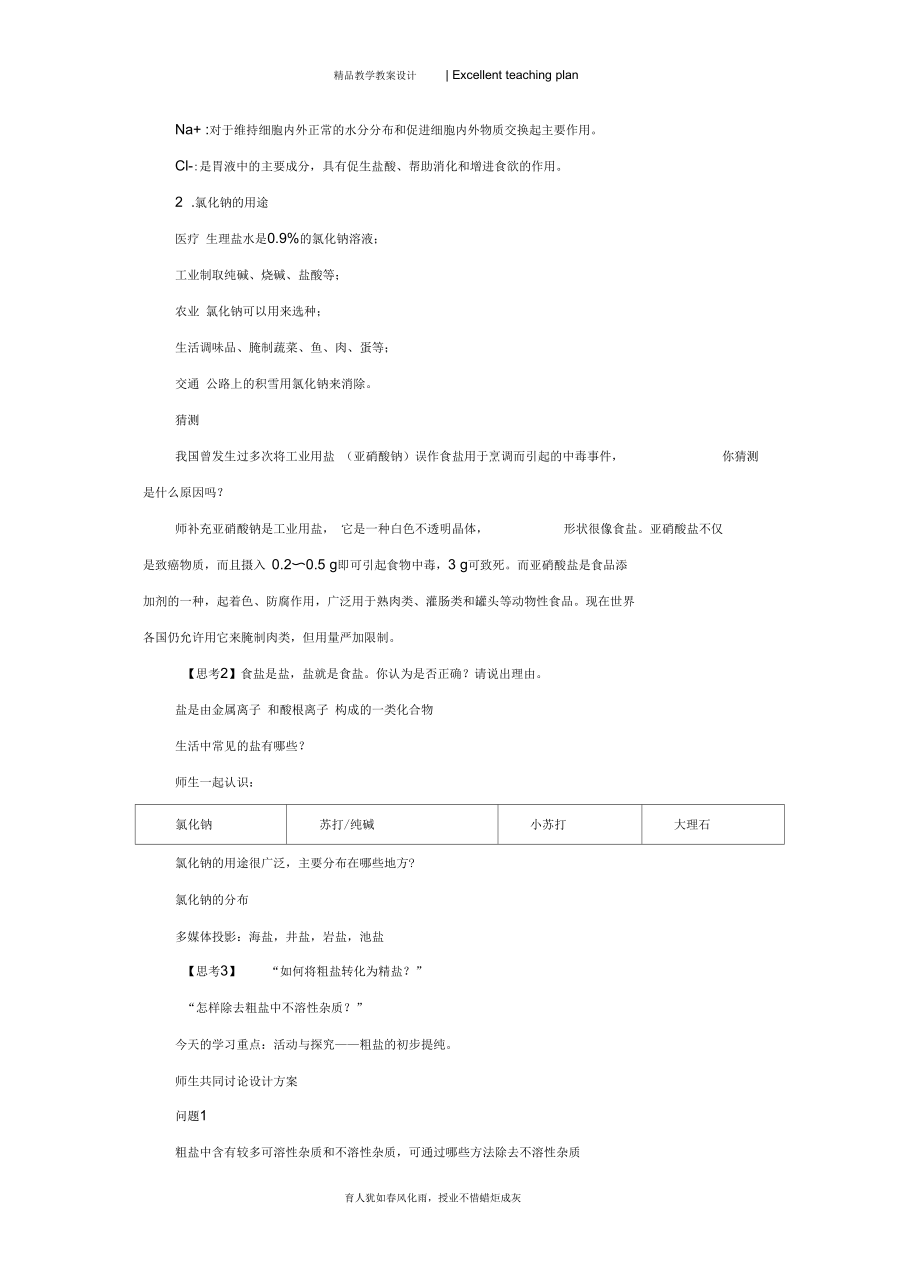 课题1_生活中常见的盐教学设计新部编版.docx_第3页