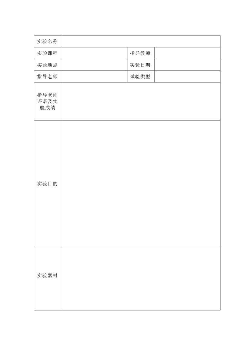 《试验报告表格》word版.doc_第2页