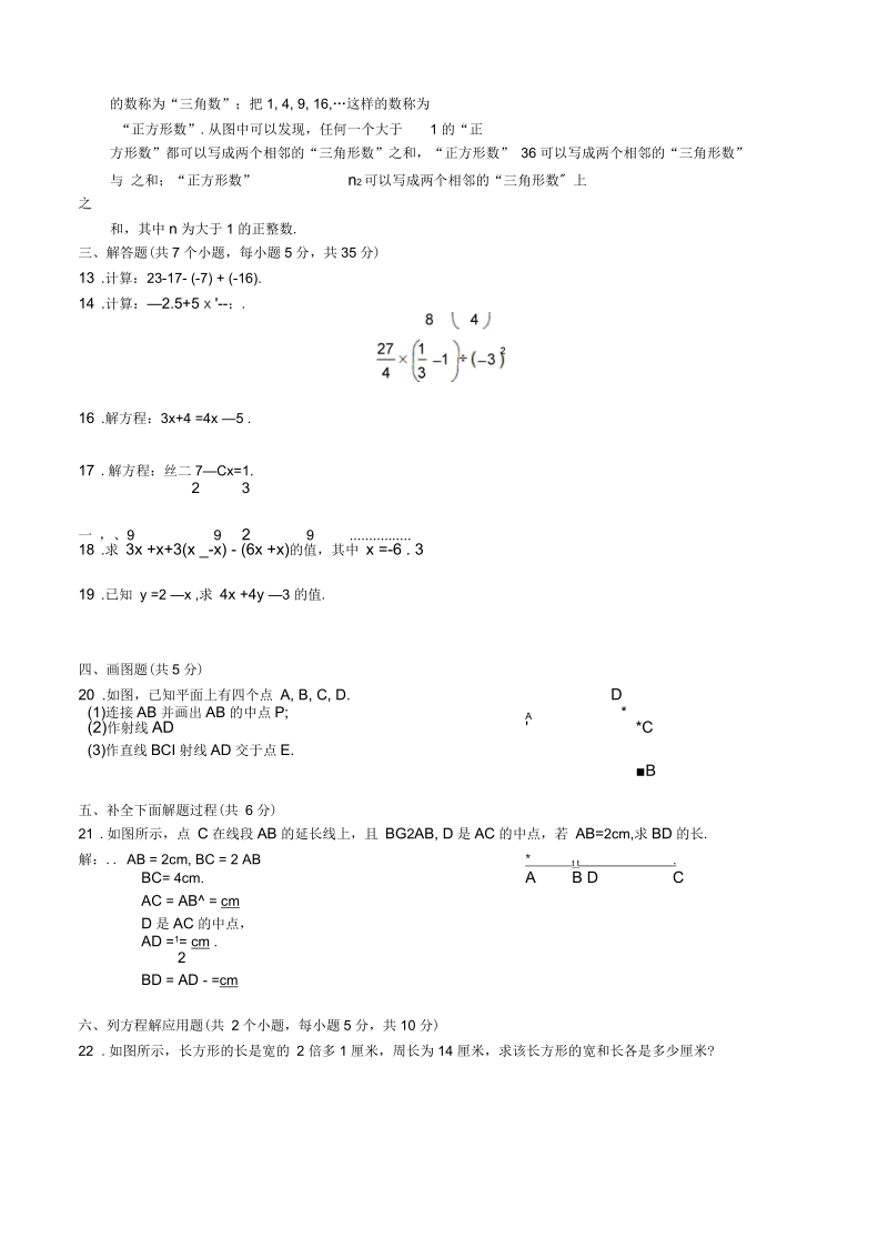 七年级数学第一学期期末试卷67.docx_第2页