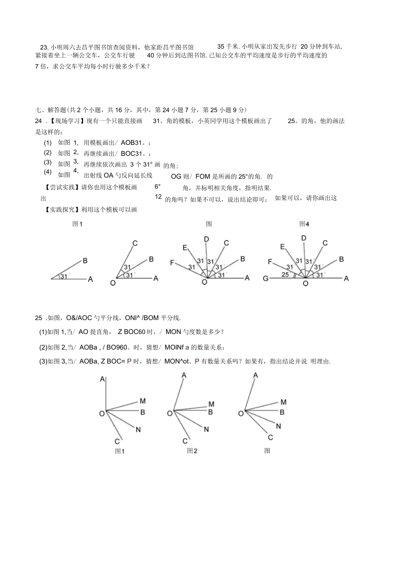 七年级数学第一学期期末试卷67.docx_第3页