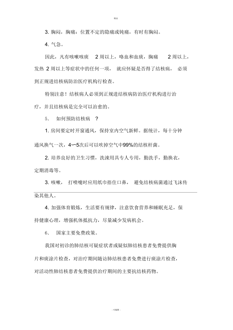 结核病知识预防教案(学校用2015.9.1).docx_第3页