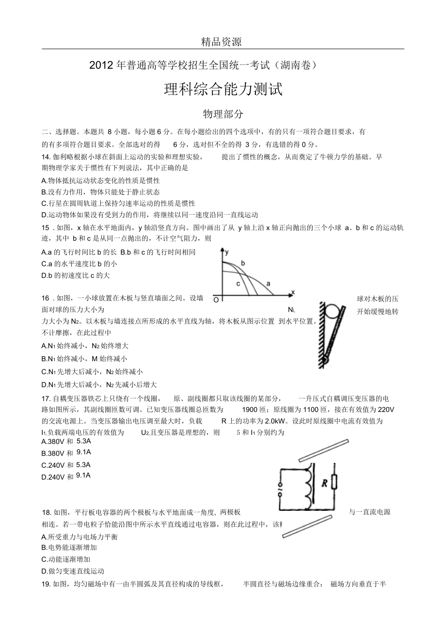 高考真题——理综(湖南卷)word.docx_第1页