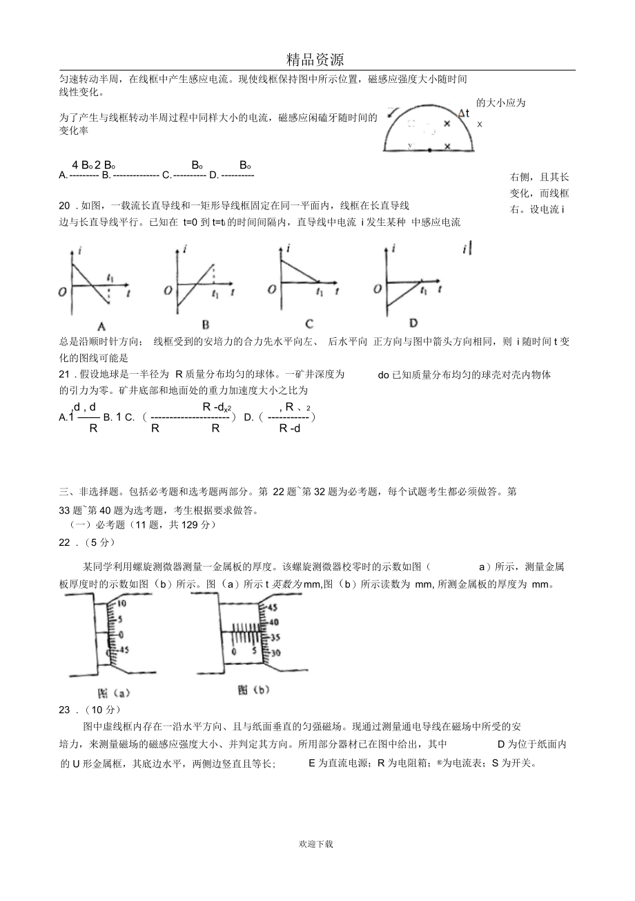 高考真题——理综(湖南卷)word.docx_第3页