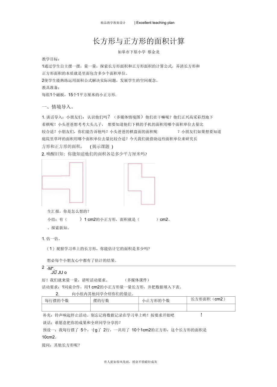 长方形和正方形面积教学设计新部编版.docx_第2页