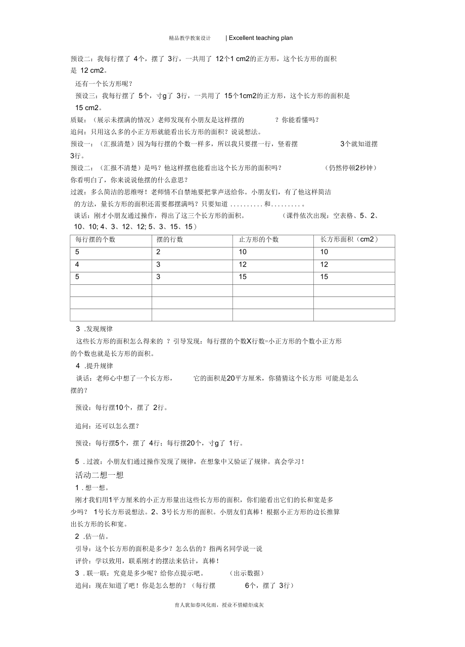 长方形和正方形面积教学设计新部编版.docx_第3页